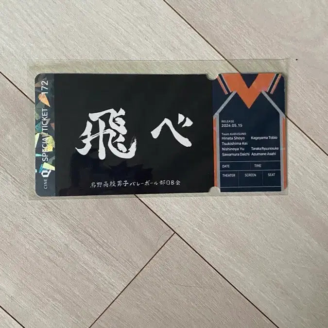 [BUNJANG] Haikyu The Movie: Decisive Battle at the Garbage Dump Bundle Set / 하이큐 쓰결전 극장판 특전 일괄 처분!!