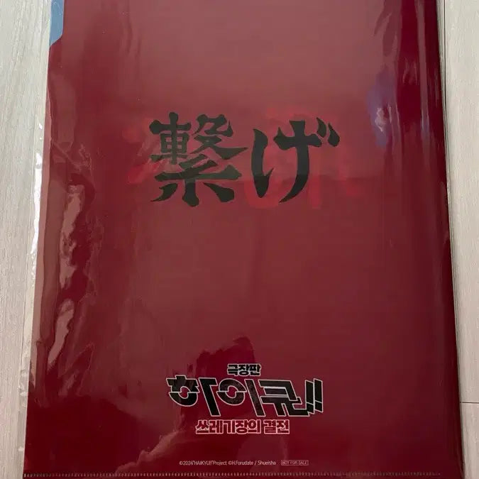 [BUNJANG] Haikyu The Movie: Decisive Battle at the Garbage Dump Bundle Set / 하이큐 쓰결전 극장판 특전 일괄 처분!!