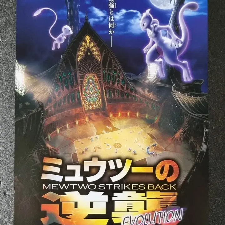[BUNJANG] Pokemon: Mewtwo Strikes Back Evolution Japanese Movie Flyer / [영화팜플렛] 포켓몬스터 뮤츠의역습 에볼루션 일본 (2019) 영화전단지