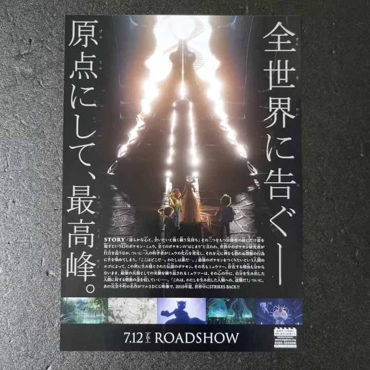 [BUNJANG] Pokemon: Mewtwo Strikes Back Evolution Japanese Movie Flyer / [영화팜플렛] 포켓몬스터 뮤츠의역습 에볼루션 일본 (2019) 영화전단지