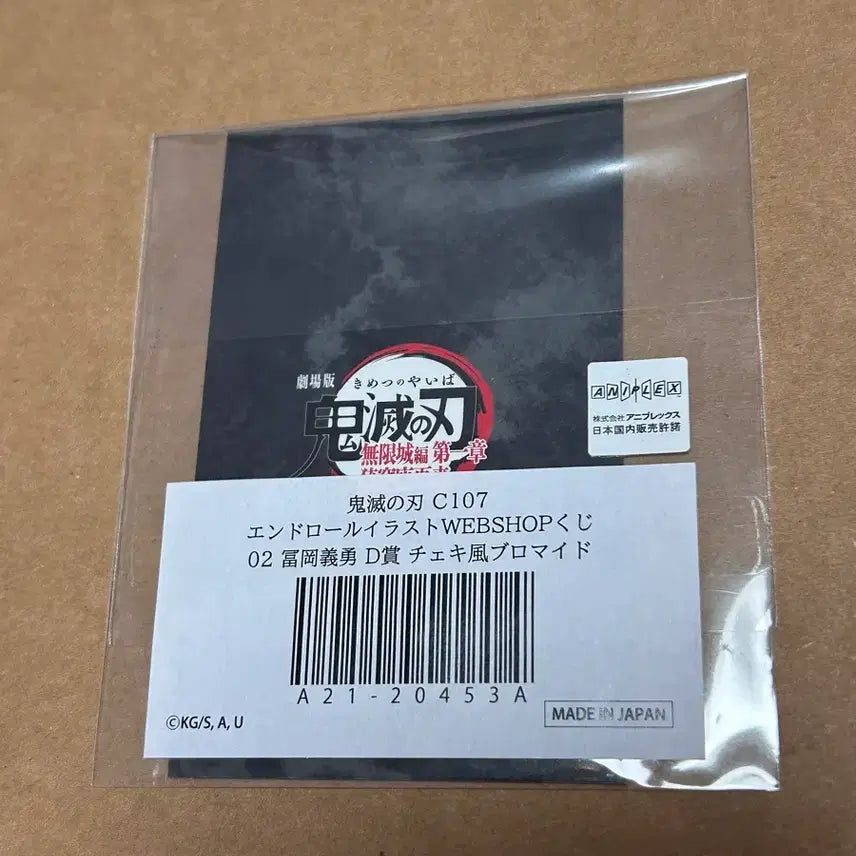 [BUNJANG] Demon Slayer Giyu Kuji Cheki-style Bromide / 귀멸의 칼날 기유 쿠지 체키풍 브로마이드 웹쿠지 웹샵 쿠지