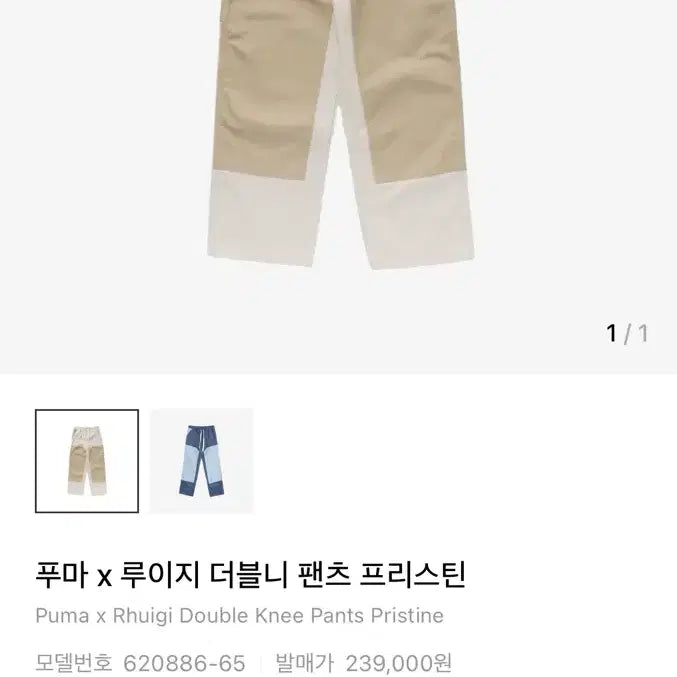 [BUNJANG] PUMA Luigi Double Knee Pants Pristine Beige / [XL] 푸마 루이지 더블니 팬츠 프리스틴 베이지
