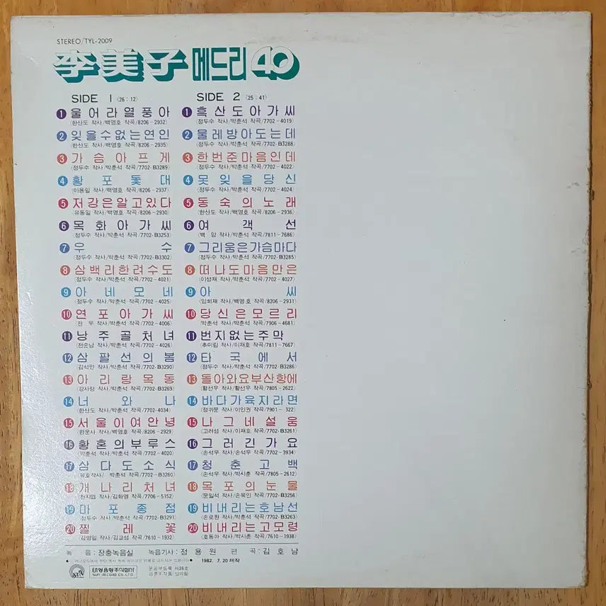 [BUNJANG] Lee Mi Ja 40s Medley LP / 이미자lp메드리40