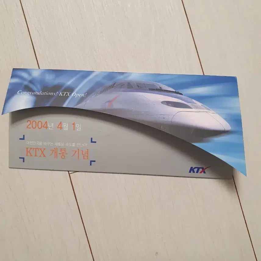 [BUNJANG] KTX Inauguration Commemorative Ticket / KTX 개통 기념 승차권