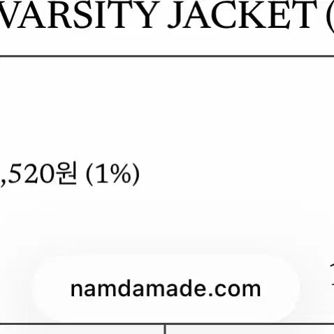 [BUNJANG] NAMDAMADE Ivory Varsity Jacket / 남다메이드 바시티 자켓 아이보리