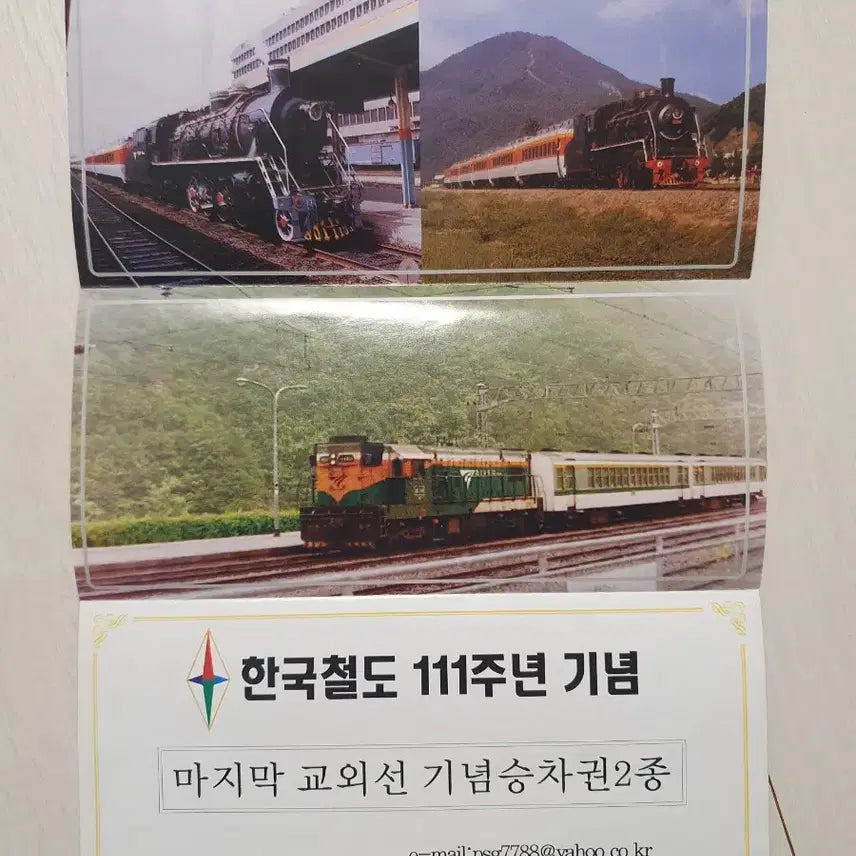 [BUNJANG] Last Gyoeuiseon Commemorative Ticket Set / 마지막 교외선 기념 승차권 2종 (봉투X)