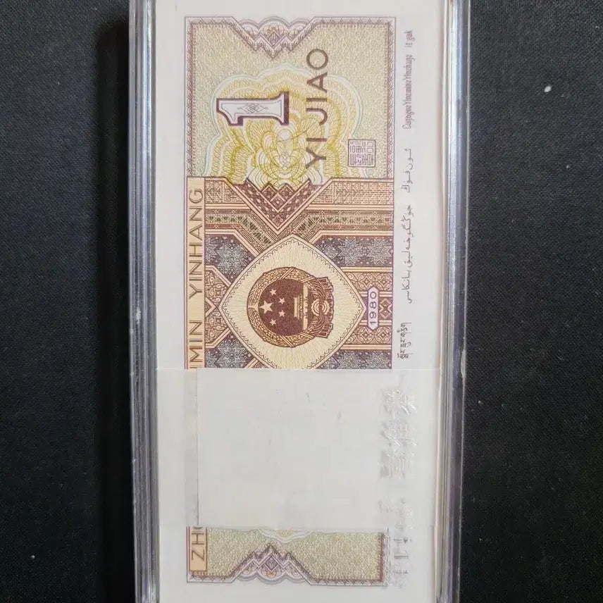 [BUNJANG] Chinese Banknote 1980 1 Jiao Bundle (100 Notes) / 중국지폐 1980년 1각 1다발(100장)