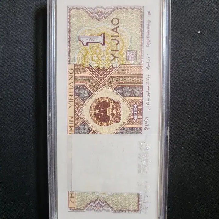 [BUNJANG] Chinese Banknote 1980 1 Jiao Bundle (100 Notes) / 중국지폐 1980년 1각 1다발(100장)