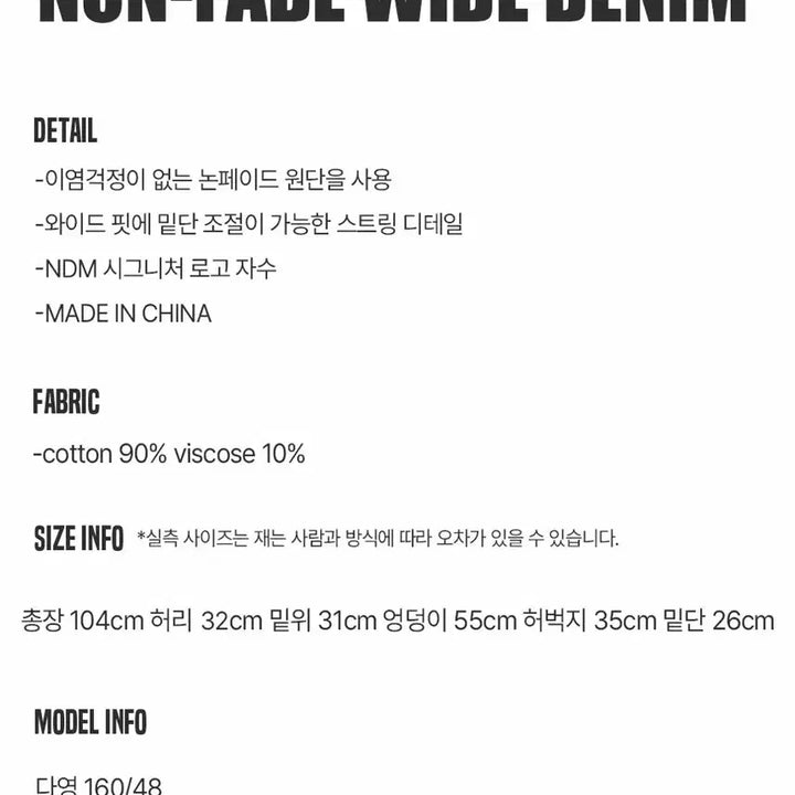 [BUNJANG] NAMDAMADE Non-Fade Wide Denim Pants / 남다메이드 논페이드 와이드 데님