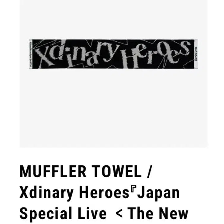 [SOLD OUT] 엑디즈 머플러 타올 미개봉 양도
