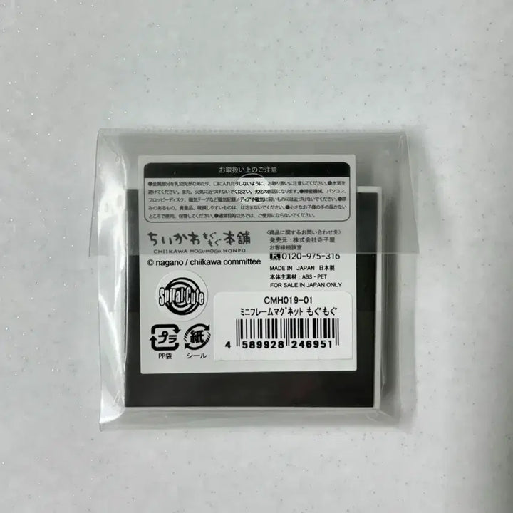 [BUNJANG] Chiikawa Mogumogu Honpo Frame Magnet / 치이카와 모구모구 혼포 액자 마그넷