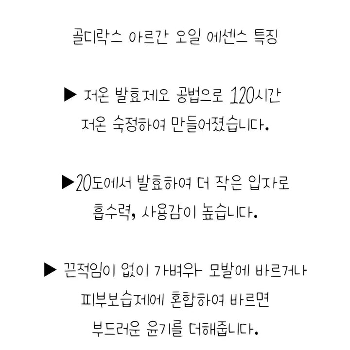 [BUNJANG] Goldilocks Argan Oil Essence / 골디락스 아르간 오일 에센스