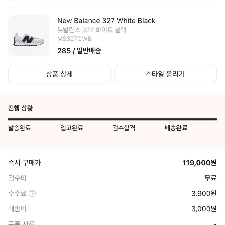 [BUNJANG] New Balance 327 White Sneakers / 뉴발란스 327 화이트 스니커즈 새상품