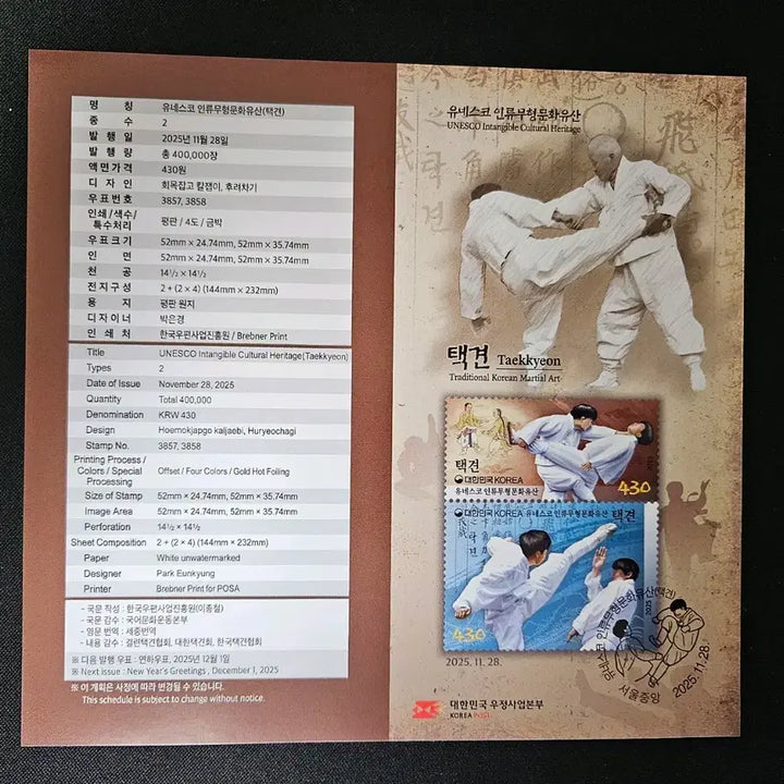 [BUNJANG] UNESCO Intangible Cultural Heritage Taekkyeon Stamp Set / 유네스코인류무형문화유산 택견 전지+안내카드