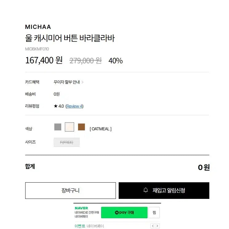 [BUNJANG] Missha Wool Cashmere Button Balaclava (Oatmeal) - New / 미샤 울 캐시미어 버튼 바라클라바 (오트밀) - 미착용 새상품