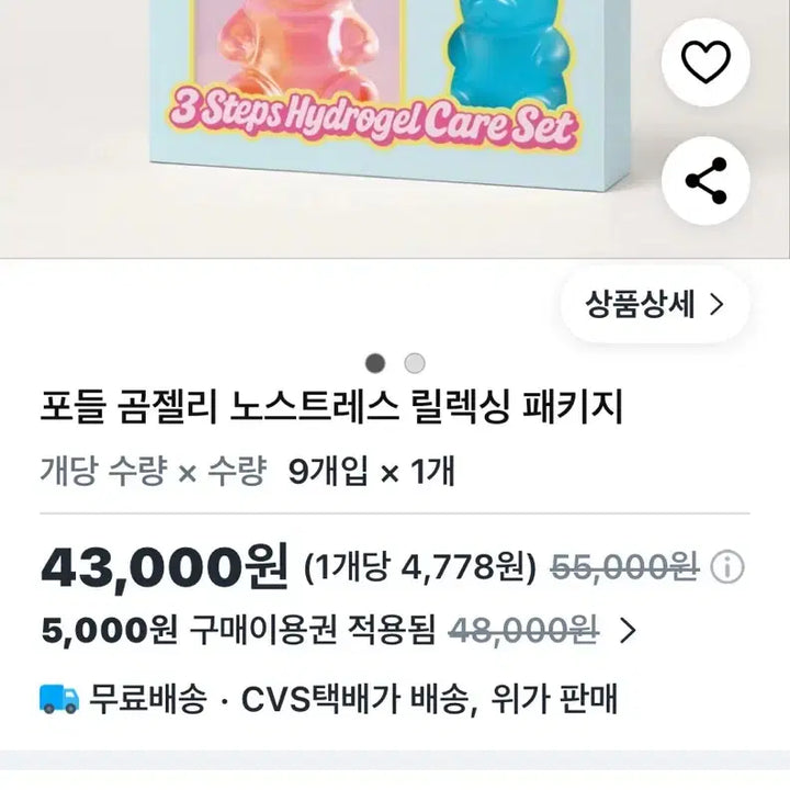 [BUNJANG] Podl Hydrogel Care Set / Podl 곰젤리팩 하이드로겔 케어 세트