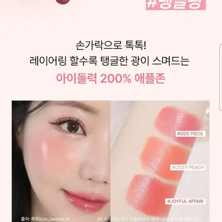 [BUNJANG] 3CE Joyful Affair Liquid Blush / 새상품)3CE 쉬어 리퀴드 블러셔 #조이풀어페어