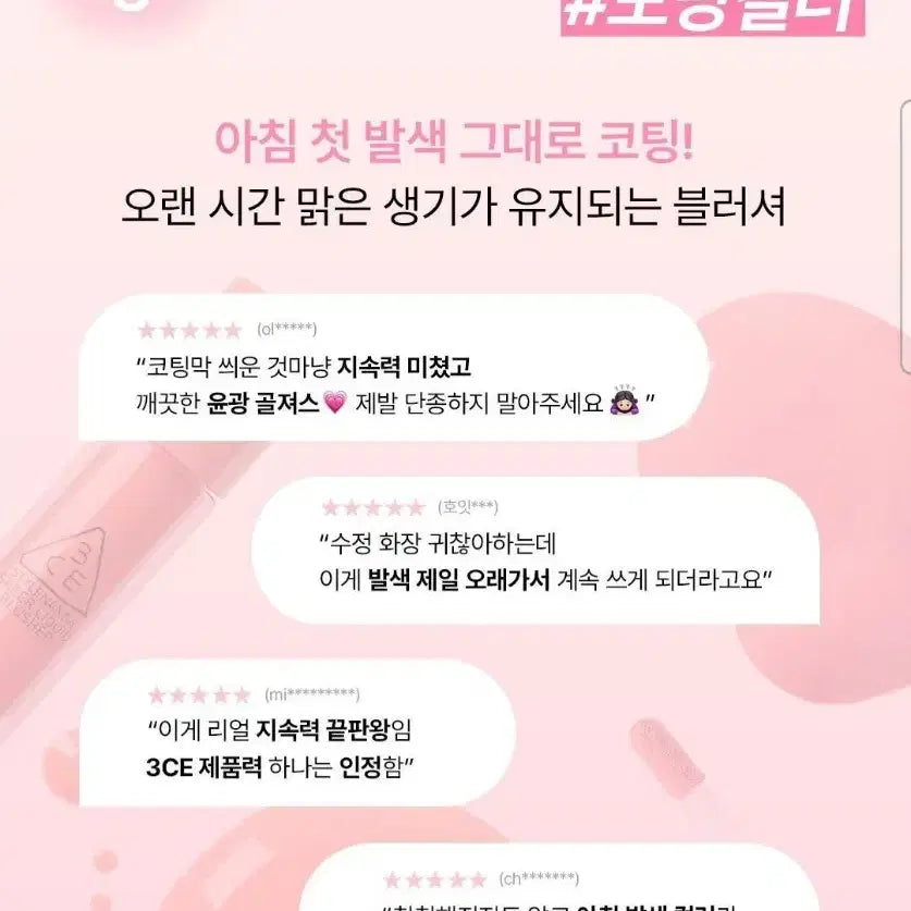 [BUNJANG] 3CE Joyful Affair Liquid Blush / 새상품)3CE 쉬어 리퀴드 블러셔 #조이풀어페어