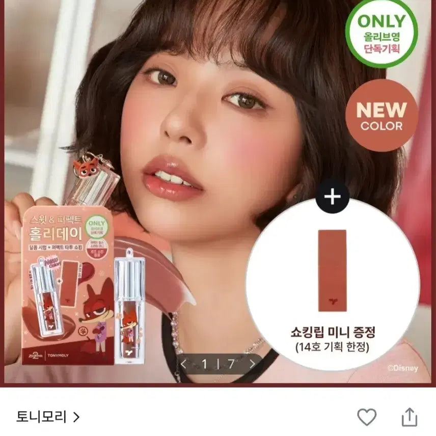 [BUNJANG] Tonymoly Waterful Syrup Tint / 토니모리틴트 워터풀시럽 틴트