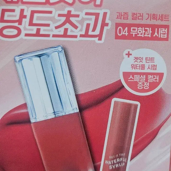 [BUNJANG] Tonymoly Waterful Syrup Tint / 토니모리틴트 워터풀시럽 틴트