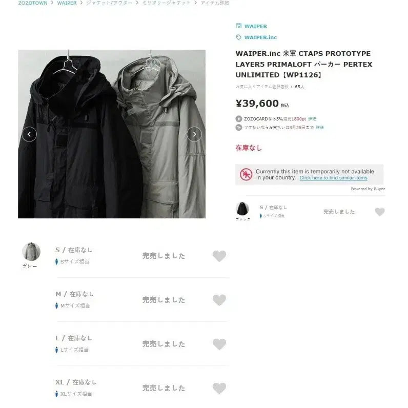 [BUNJANG] WAIPER CTAPS Prototype Layer 5 PrimaLoft Pertex Parka M / WAIPER 미군 CTAPS 프로토타입 레이어5 프리마로프트 퍼텍스파카M