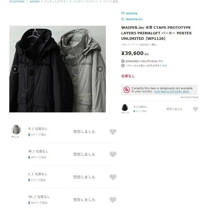 [BUNJANG] WAIPER CTAPS Prototype Layer 5 PrimaLoft Pertex Parka M / WAIPER 미군 CTAPS 프로토타입 레이어5 프리마로프트 퍼텍스파카M