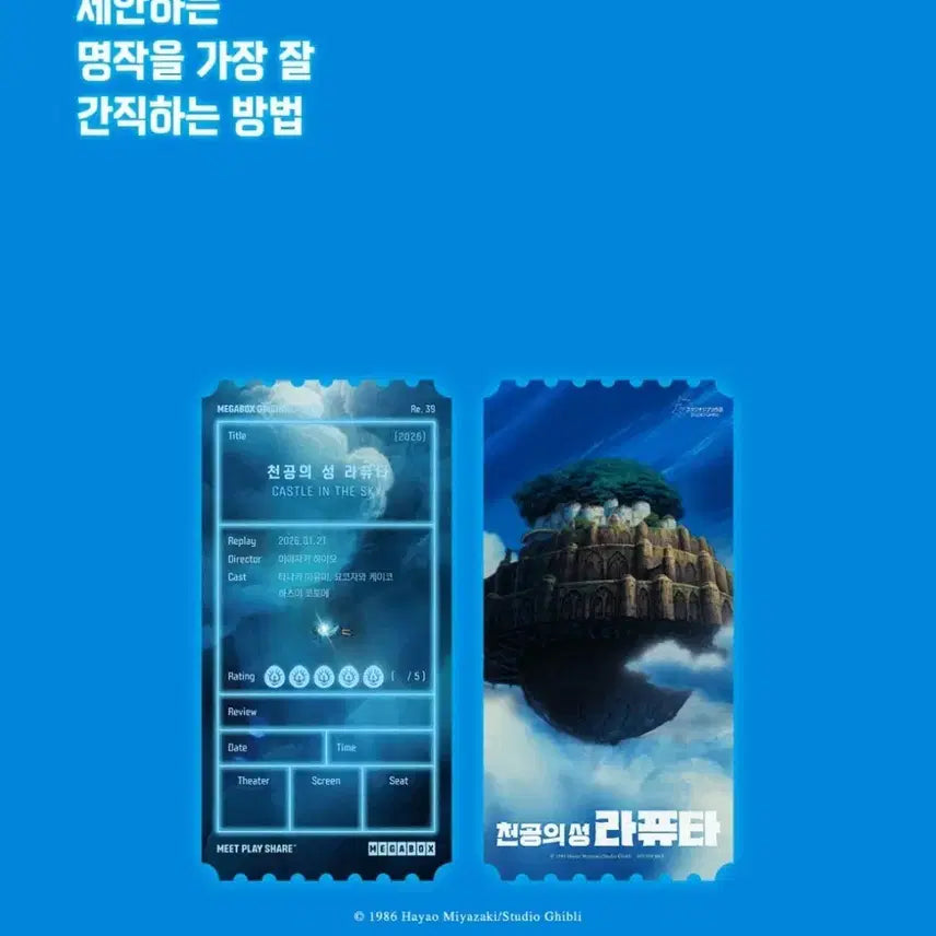 [BUNJANG] Studio Ghibli Original Ticket Exchange / 교환)천공의성라퓨타 오리지널티켓>너의이름은,스즈메의 문단속,날씨의아이