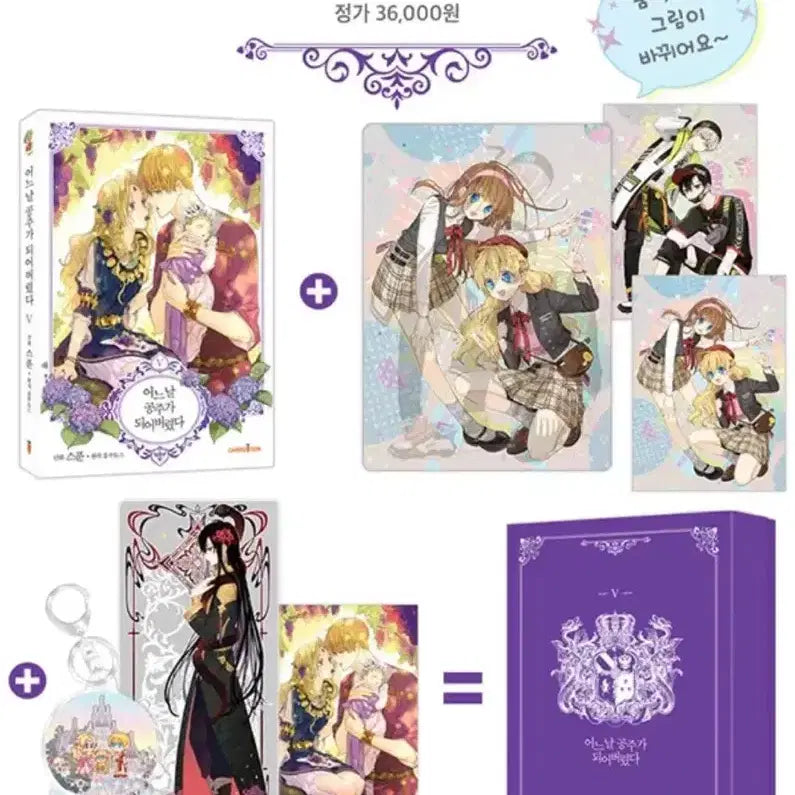 [BUNJANG] Who Made Me a Princess - Keyring / 어공주 키링 판매