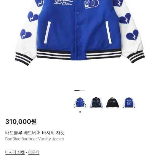 [BUNJANG] BadBlue BadBear Varsity Jacket / 배드블루 BadBear 바시티 자켓 새상품 1사이즈