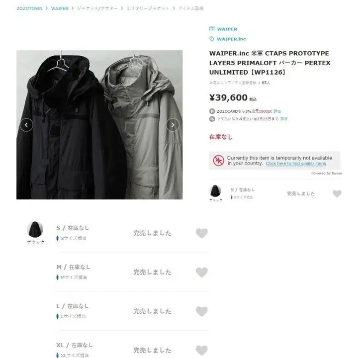 [BUNJANG] WAIPER CTAPS Prototype Layer 5 PrimaLoft Pertex Parka / WAIPER 미군 CTAPS 프로토타입 레이어5 프리마로프트 퍼텍스파카L