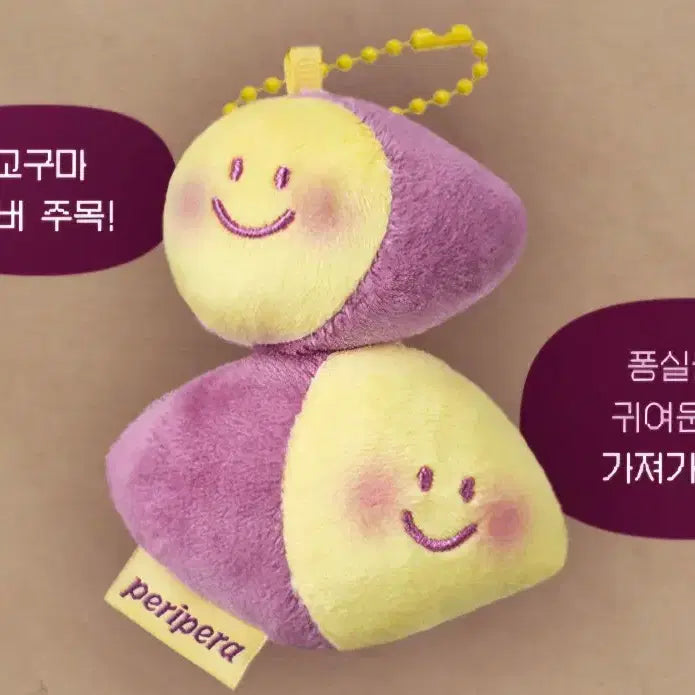 [BUNJANG] Peripera Sweet Potato Keyring (Sealed) / [미개봉]페리페라 고구마키링