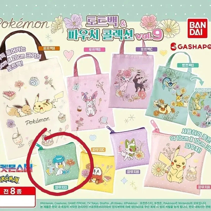 [BUNJANG] Pokemon Quaxly Pouch Collection / 포켓몬 토트백 파우치 컬렉션 9탄 꾸왁스 파우치