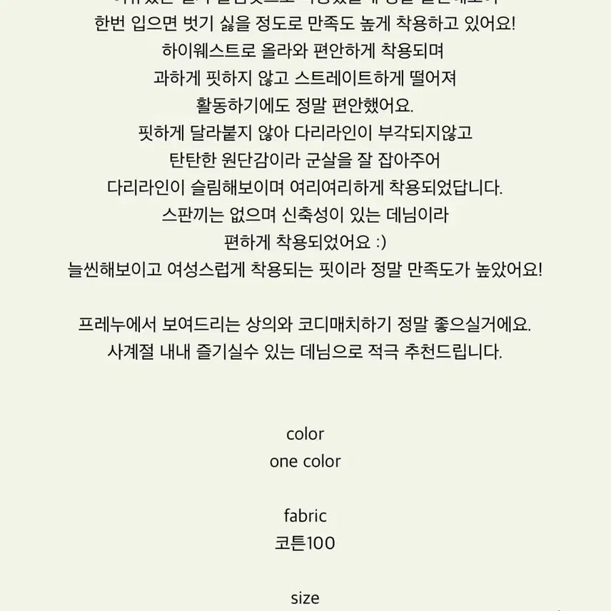 [BUNJANG] FRENU Nu-jeans Slim Fit Denim Pants / FRENU 프레누 누진스 5호 - 일자 슬림핏 데님