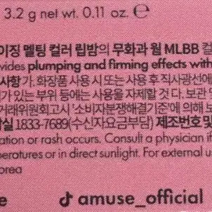 [BUNJANG] Amuse Fondue Balm / 어뮤즈 퐁듀 밤