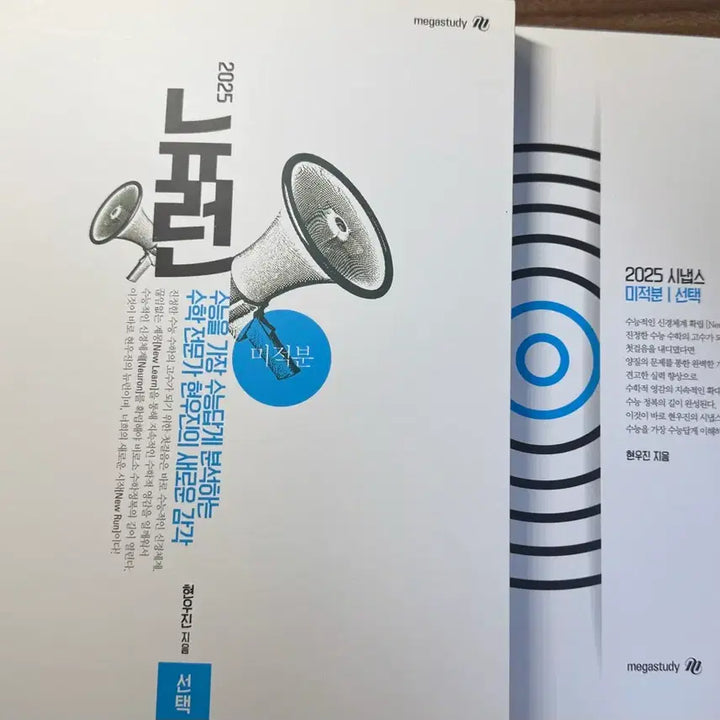 [BUNJANG] MegaStudy HyunWooJin Neuron & Synapse Calculus Bundle Set / 2025 수능대비 메가스터디 현우진 뉴런 미적분, 시냅스 일괄