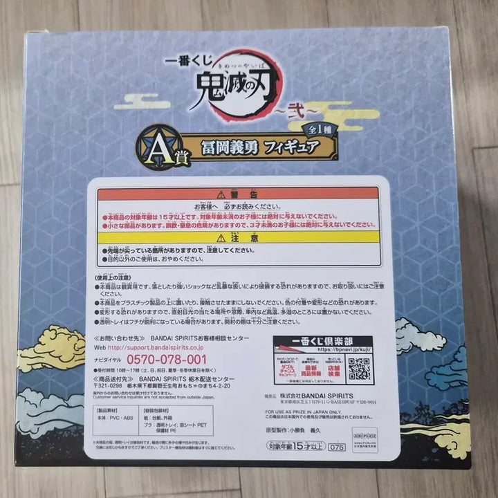 [BUNJANG] Demon Slayer Giyu Tomioka Figure / 제일복권 귀멸의칼날 토미오카 기유 피규어 A상 판매