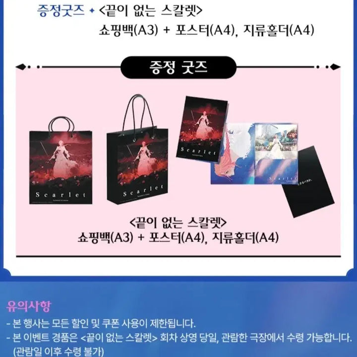 [BUNJANG] Scarlet Merchandise Bundle: Shopping Bag + Poster + Holder / ttt) 끝이 없는 스칼렛 굿즈 패키지 쇼핑백+포스터+홀더