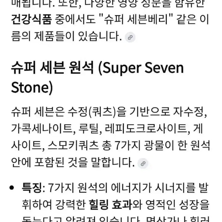 [BUNJANG] Inclusion Natural Quartz Sphere / 인쿠르젼  자연   침수정 구