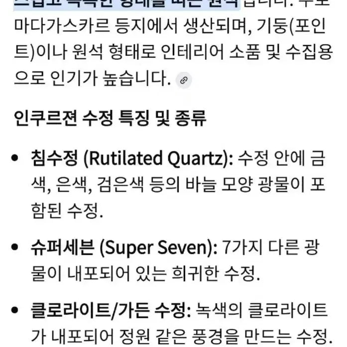 [BUNJANG] Inclusion Natural Quartz Sphere / 인쿠르젼  자연   침수정 구