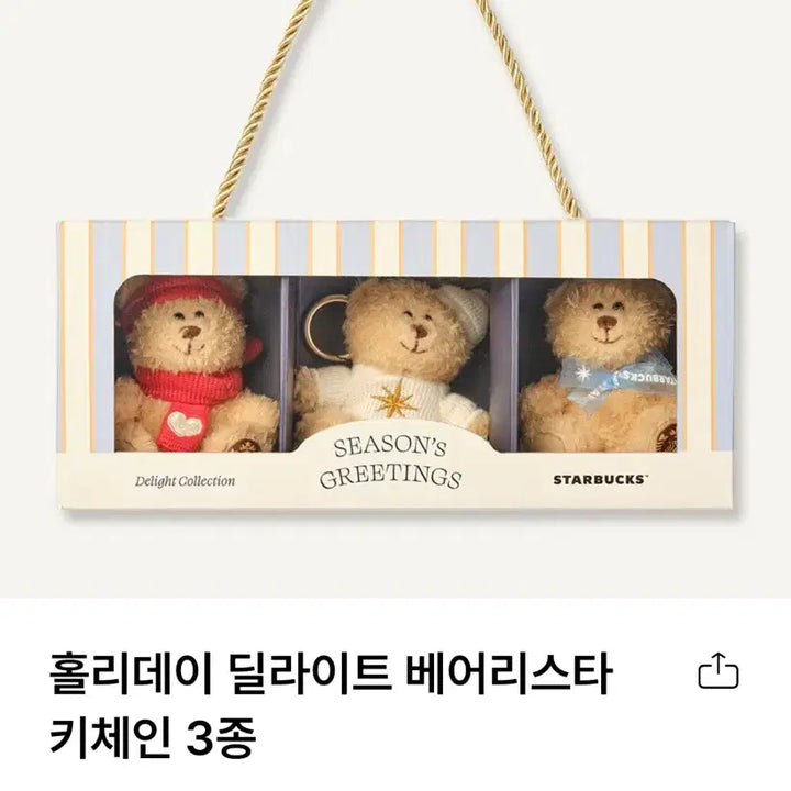 [BUNJANG] Starbucks Bearista Keychain Set + Travel Pouch / 스벅 베어리스타 키체인3종+트래블파우치(미개봉)