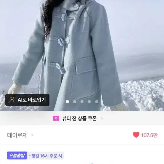 [BUNJANG] Dayroze Maybe Blue Wool Half Coat / 데이로제 메이비 떡볶이 코트 하프코트 삿포로 코디 겨울코트 하늘색