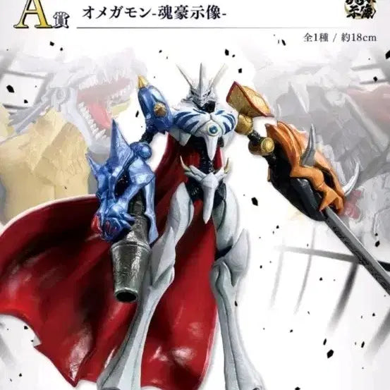 [BUNJANG] Digimon Omegamon Figure / 디지몬 제일복권 A상 오메가몬 피규어
