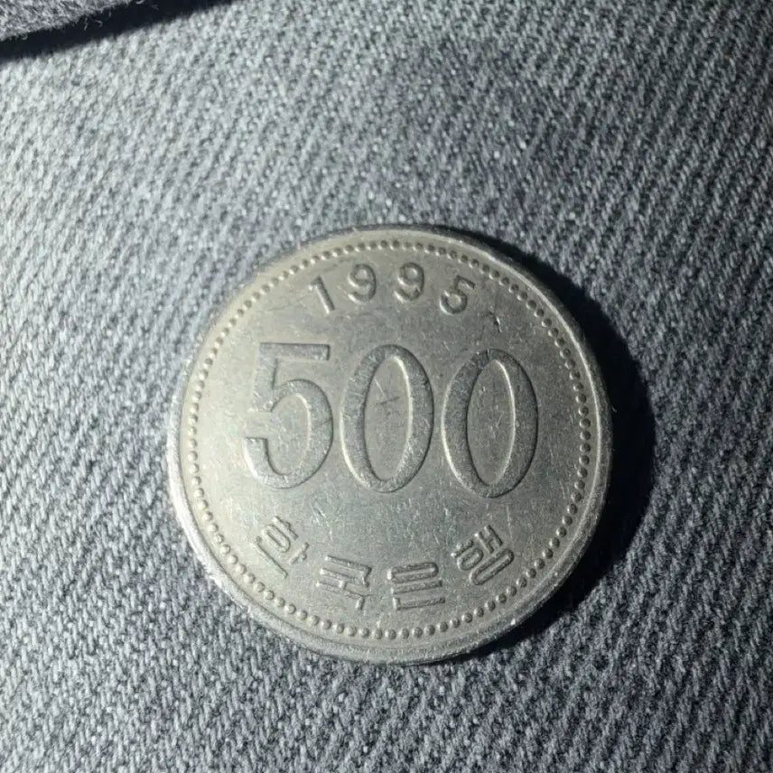 [BUNJANG] 1995 500 Won Coin / 희귀년도 1995년 500원