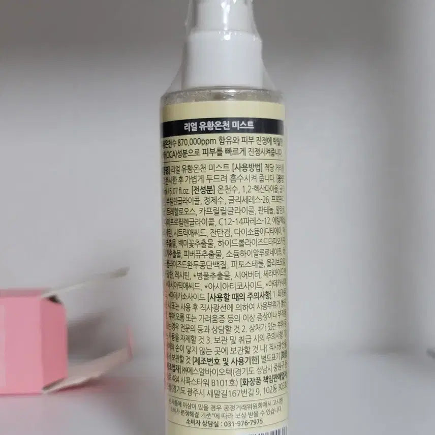 [BUNJANG] Bodeurium Real Sulfur Hot Spring Mist 150ml / 보드리움 리얼 유황온천 미스트 150ml