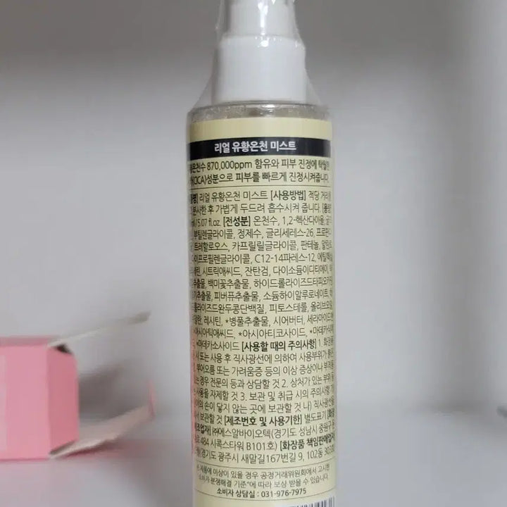 [BUNJANG] Bodeurium Real Sulfur Hot Spring Mist 150ml / 보드리움 리얼 유황온천 미스트 150ml