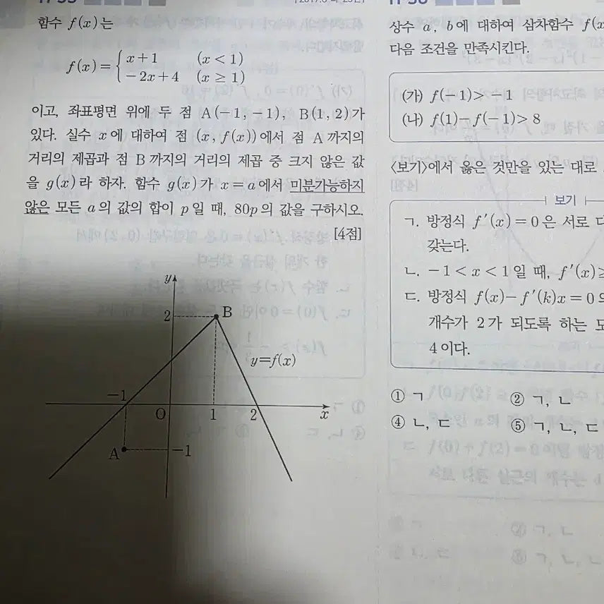 [BUNJANG] Han Wan Soo Calculus Set / 2024 한완수 미적 세트