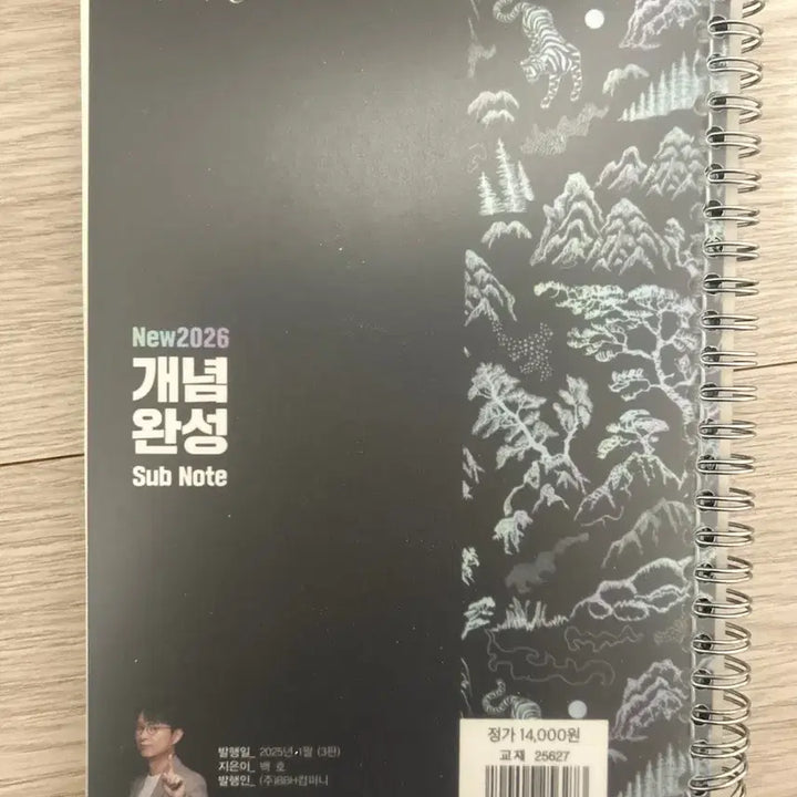 [BUNJANG] Baekho Concept Note / 메가스터디 백호 생명 섬개완 개념노트