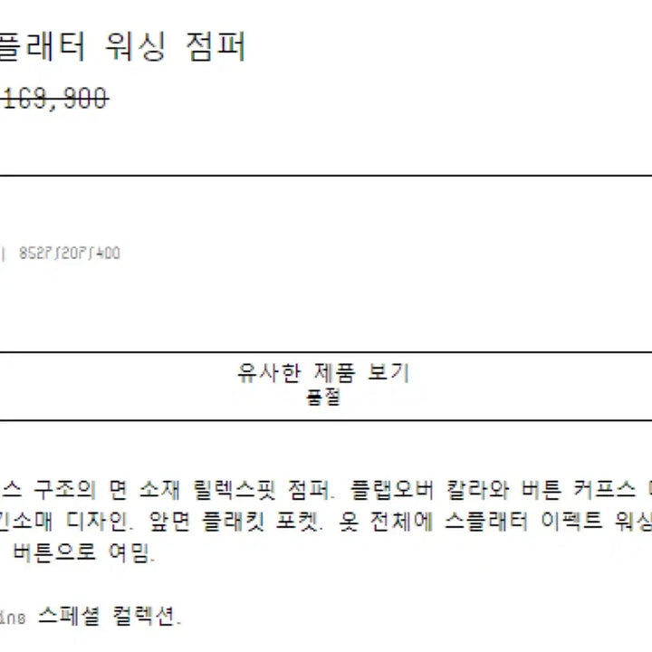 [BUNJANG] Unisex Origins Splatter Washing Canvas Jacket / [XL] 자라 오리진스 스플래터 워싱 점퍼 야상 캔버스 자켓 새상품