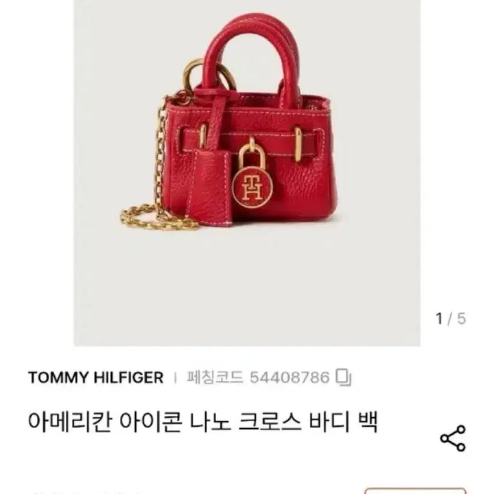 [SOLD OUT] 타미힐피거 레드 나노 미니 크로스백