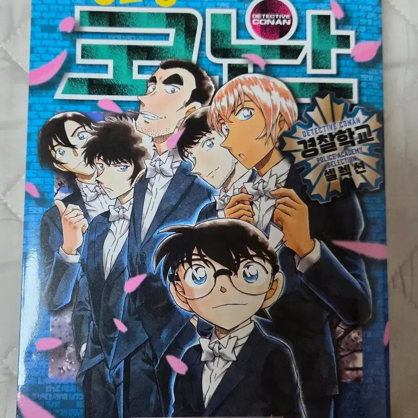 [BUNJANG] Detective Conan Police Academy Selection / 명탐정코난 경찰학교 셀렉션